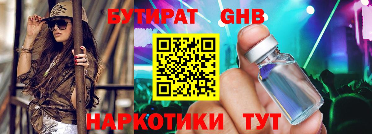 БУТИРАТ бутик  Вход с VPN  Южно-Сахалинск 