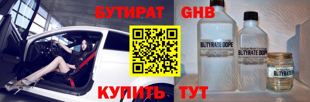 Бутират жидкий экстази Южно-Сахалинск
