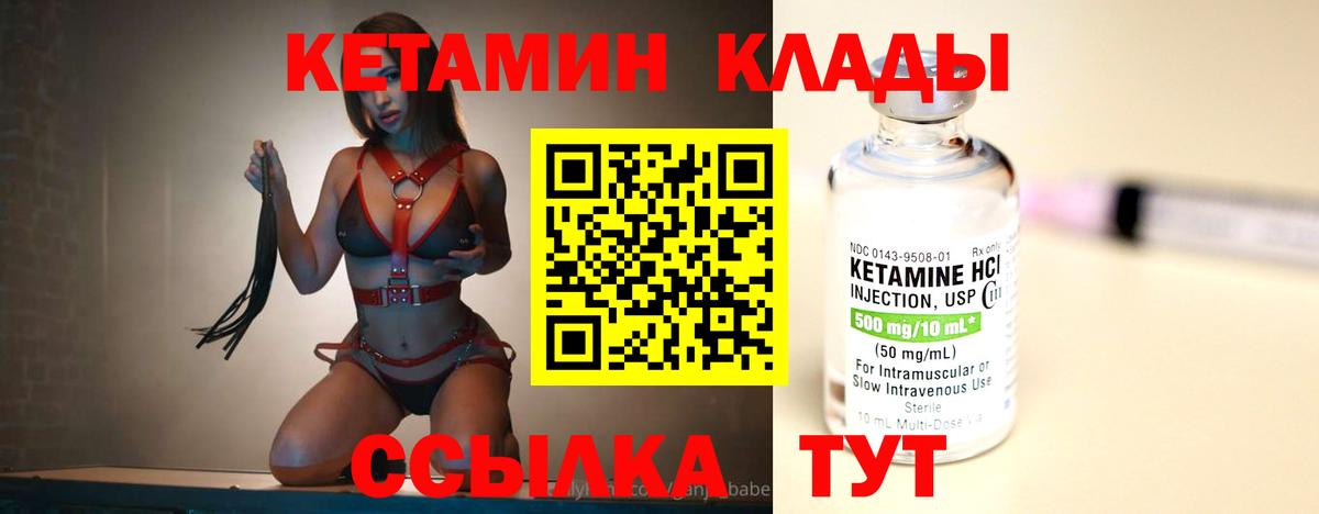 КЕТАМИН VHQ Южно-Сахалинск